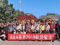 AAA教育2019年植物园秋游活动