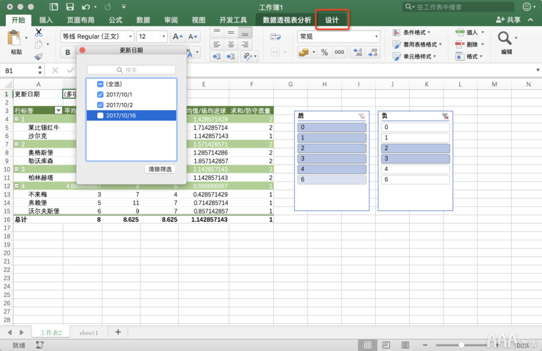 数据分析Excel必备技能有哪些